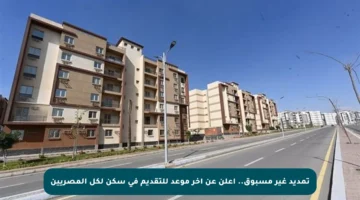 تمديد غير مسبوق.. أعلن عن آخر موعد للتقديم في سكن لكل المصريين